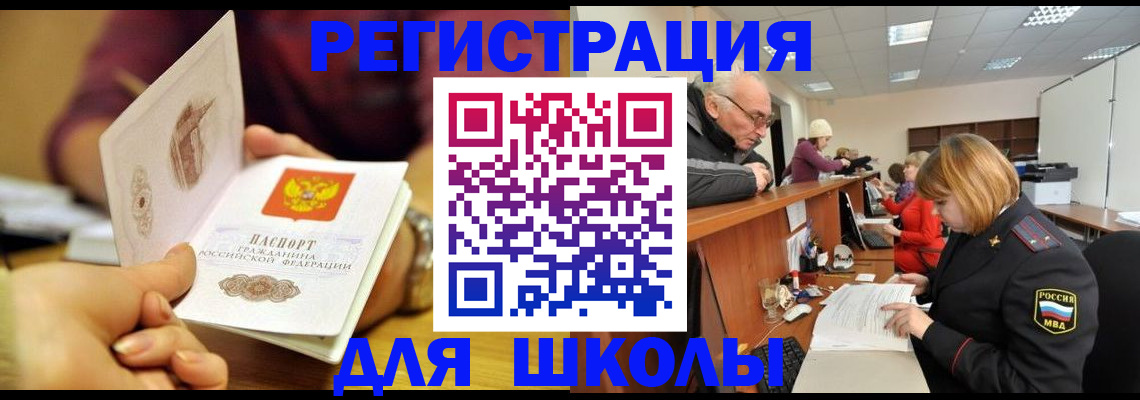 временная прописка в Поронайске