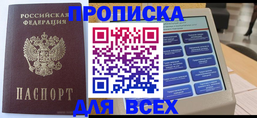 прописка иностранных граждан в Поронайске
