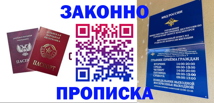 прописка в Поронайске