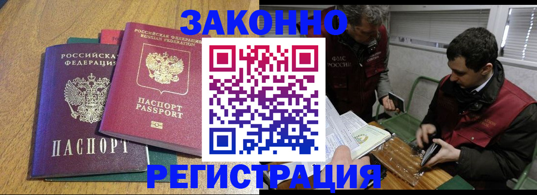 прописка 2025 в Поронайске