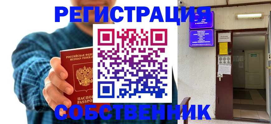 прописка ребенка в Поронайске