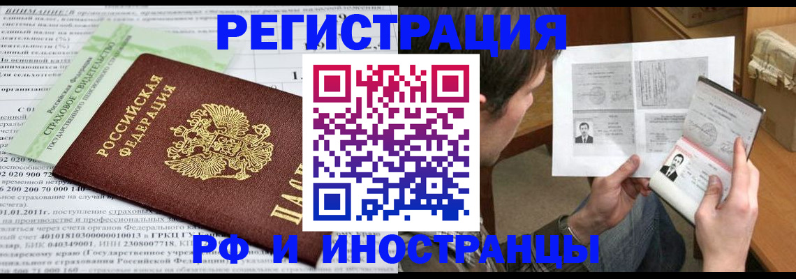 временная регистрация купить в Поронайске