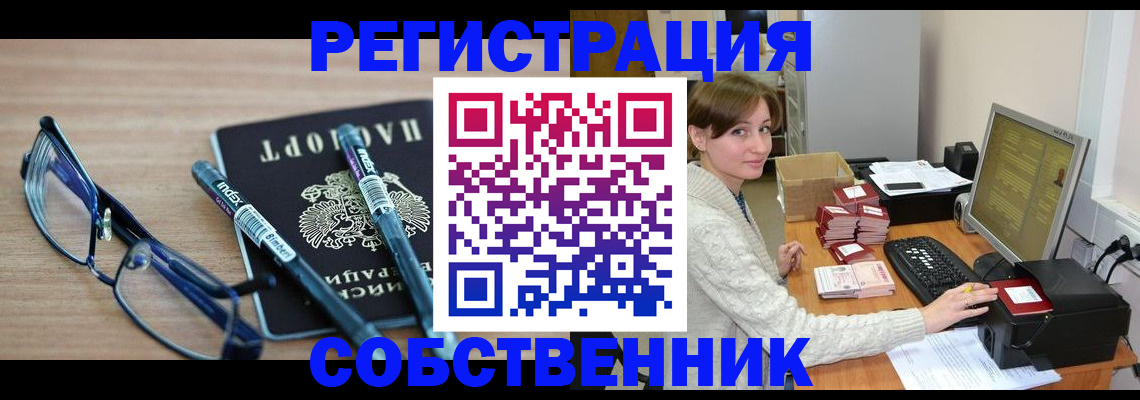 регистрация в Поронайске